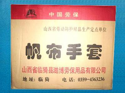 帆布手套